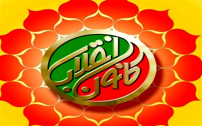 شهرستان‌های استان تهران برنامه کانون انقلاب را در شب سالگرد پیروزی انقلاب اسلامی اجرا می‌کند