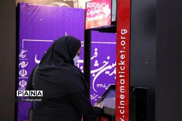 هجدهمین جشنواره فیلم‌فجر مشهد