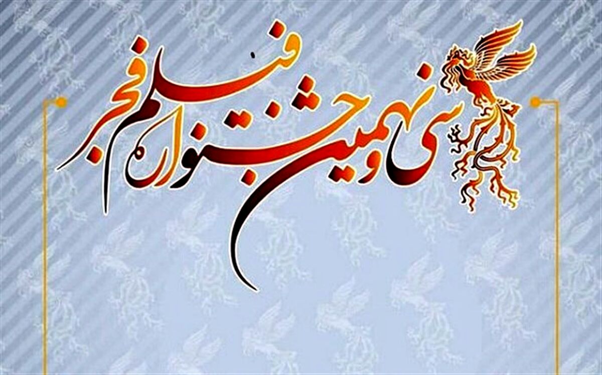 اکران فیلم های جشنواره در رشت