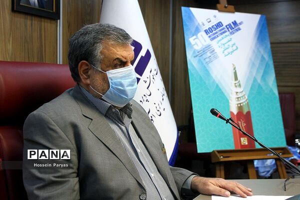 نشست خبری پنجاهمین جشنواره بین المللی فیلم‌های علمی، آموزشی و تربیتی رشد