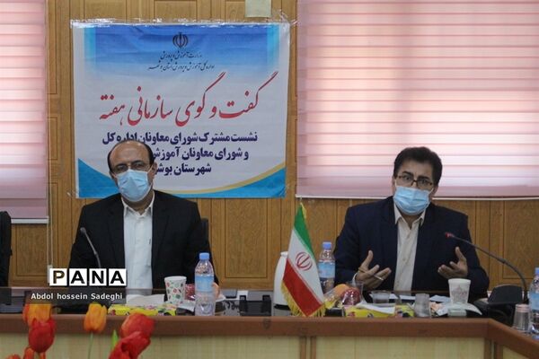 نشست مشترک شورای معاونان اداره کل آموزش و پرورش استان بوشهر و شهرستان بوشهر