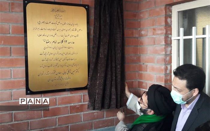 آیین افتتاحیه مدرسه ۱۲ کلاسه امام‌رضا(ع) در قیامدشت