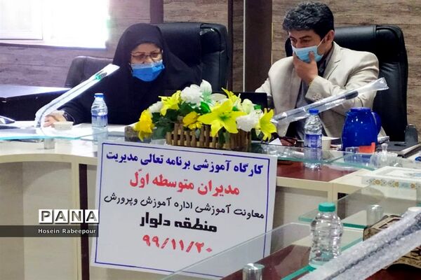 کارگاه هم اندیشی برنامه عملیاتی سالانه تعالی مدیریت مدرسه در دلوار