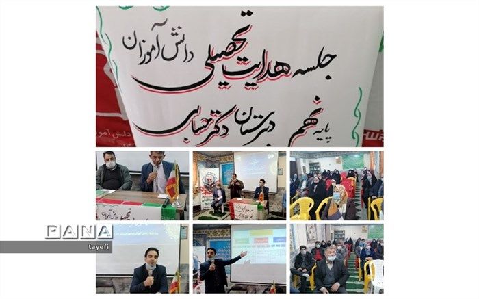 برگزاری جلسه هدایت تحصیلی ویژه اولیا پایه نهم  اموزشگاه دکتر حسابی چناران