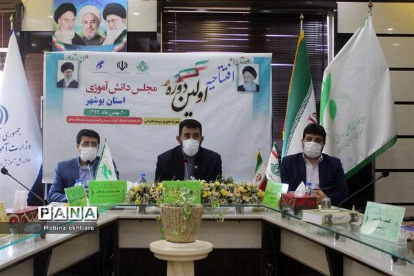 افتتاحیه اولین دوره مجلس دانش‌آموزی استان بوشهر