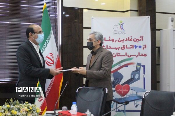 رونمایی از 60 اتاق بهداشت مدارس استان بوشهر