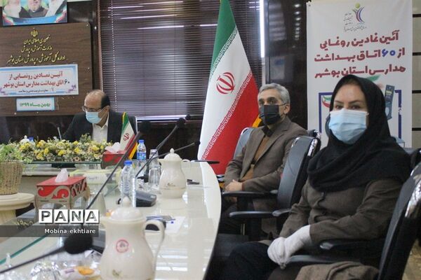 رونمایی از 60 اتاق بهداشت مدارس استان بوشهر