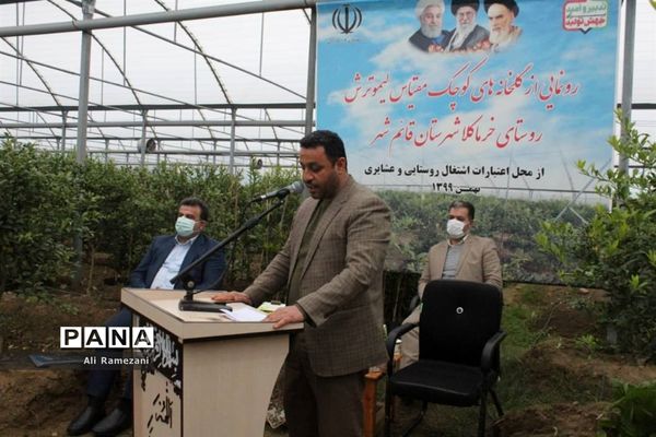 افتتاح ۳۱ گلخانه روستای خرماکلای در قائم‌شهر