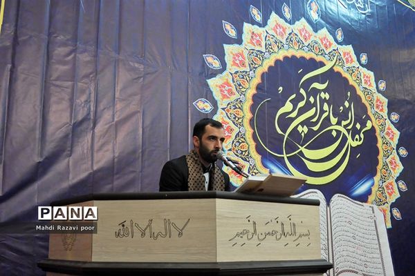 محفل انس با قرآن کریم