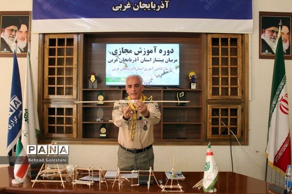 دوره آموزش مجازی مربیان پیشتاز آذربایجان غربی