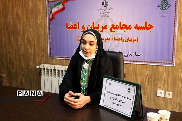 نشست مجامع اعضاء و مربیان تشکل پیشتازان البرز