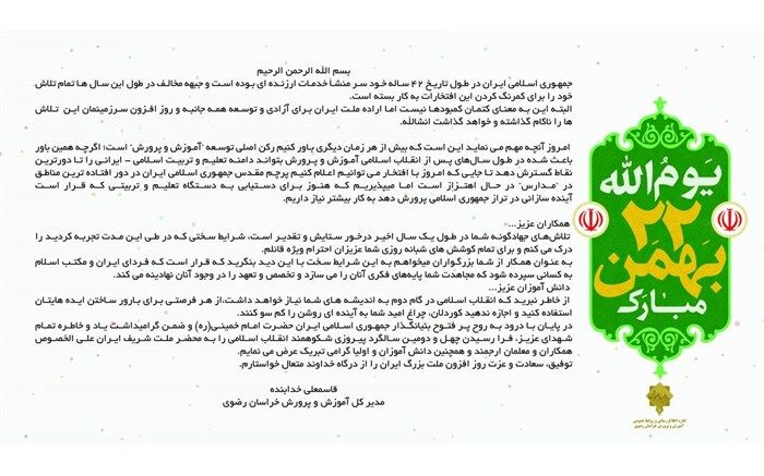 تلاش امروز معلمان ، فردای ایران و مکتب اسلام را می سازد