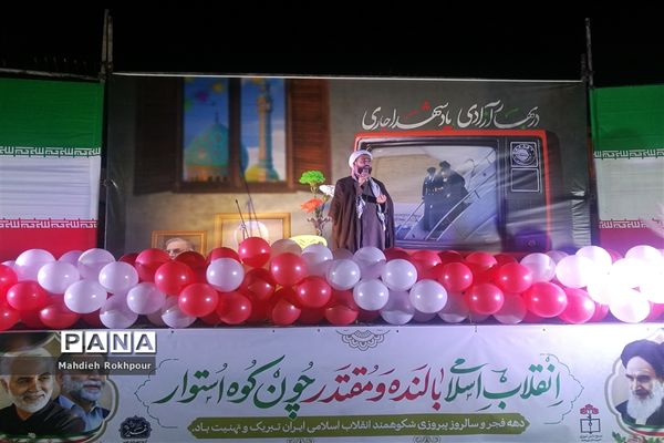 جشن بزرگ پیروزی انقلاب