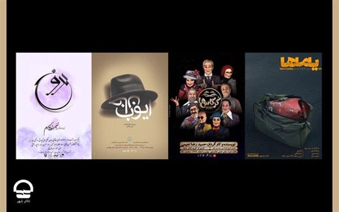 دور جدید اجراهای عمومی تئاتر شهر آغاز شد