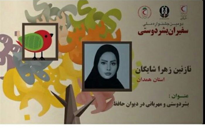 درخشش بانوی همدانی در جشنواره‌ ملی سخنوری سفیران بشردوستی