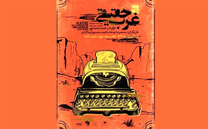 بازگشت نمایش غرب حقیقی(True West) به صحنه