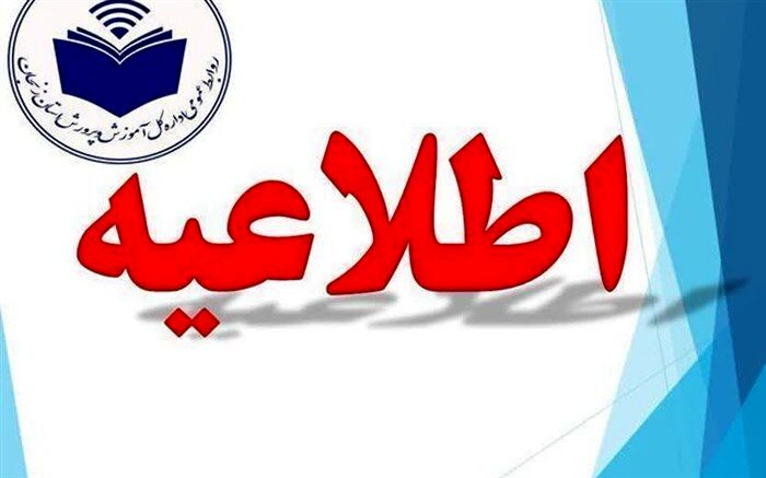 زمان و مکان مصاحبه تخصصی معرفی شدگان چند برابر ظرفیت آزمون استخدام پیمانی سال99 استان زنجان اعلام شد