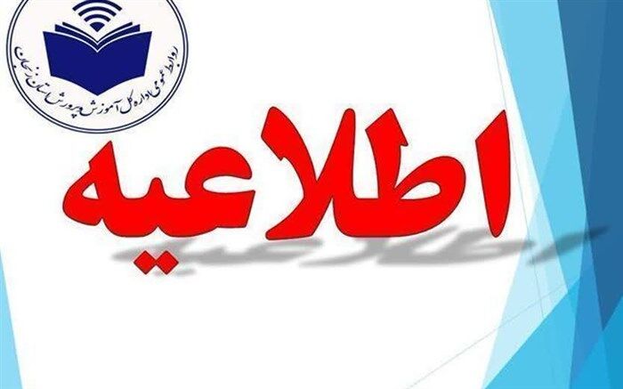 زمان و مکان مصاحبه تخصصی معرفی شدگان چند برابر ظرفیت آزمون استخدام پیمانی سال99 استان زنجان اعلام شد