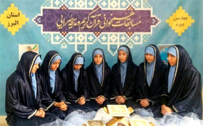 دانش آموزان البرزی رتبه اول مسابقات همخوانی قرآن کریم و مدیحه سرایی کشور را به دست آوردند