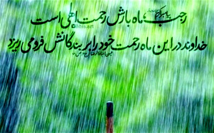 مراسم و پویش مجازی ماه رجب در دماوند