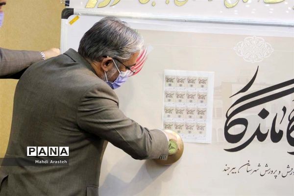 رونمایی  ازتمبرمستند یادگار