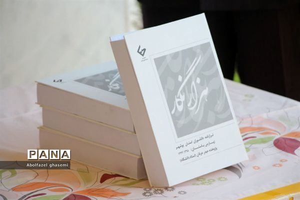 رونمایی از کتاب استاد حیدر عرفان در دشتستان