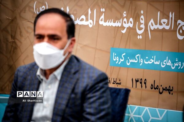 نشست ترویج علم بنیاد مصطفی و تشریح روش های ساخت واکسن کرونا