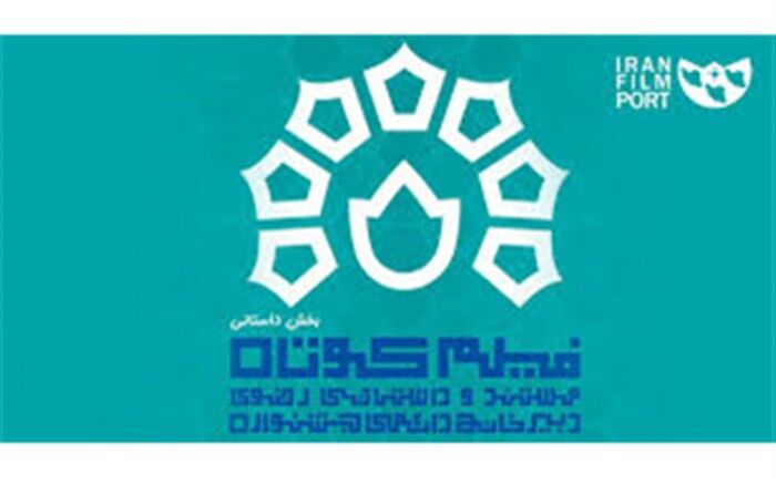 در مرحله آخر کارگاه های جشنواره ملی فیلم کوتاه رضوی چه گذشت؟