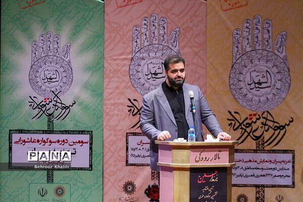 آیین اختتامیه ششمین دوره سوگواره نوجوانان عاشورایی
