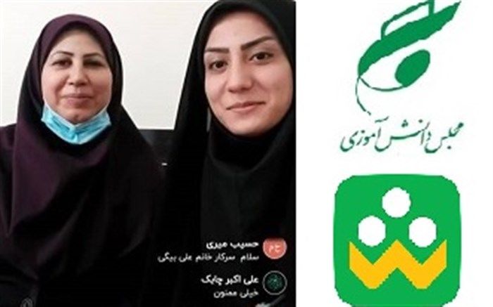 نشست تخصصی مجلس دانش آموزی سیستان و بلوچستان در بستر شبکه شاد برگزار شد