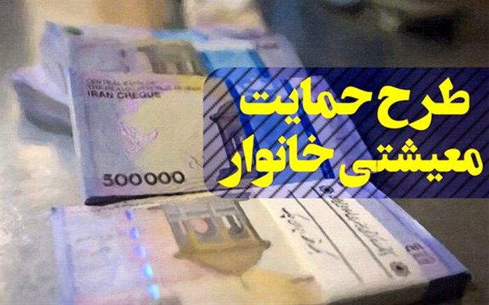 زمان واریز یارانه کرونا اعلام شد
