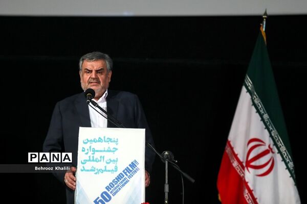 اختتامیه پنجاهمین جشنواره بین المللی فیلم رشد