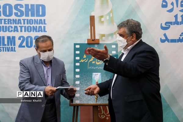اختتامیه پنجاهمین جشنواره بین المللی فیلم رشد