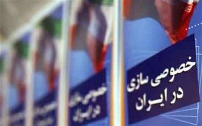 شرایط خصوصی‌سازی بنگاه‌های دولتی مشخص شد
