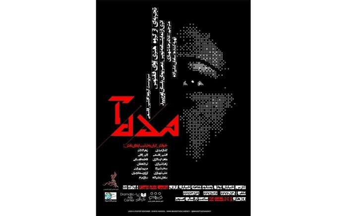 «مده آ» به شهرزاد رسید