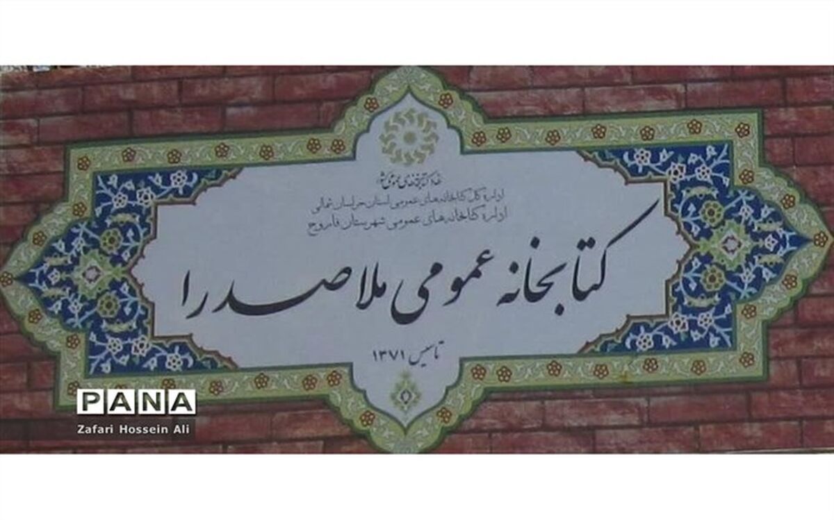 اعلام اسامی برگزیدگان  مسابقه کتابخوانی صعود چهل ساله در فاروج