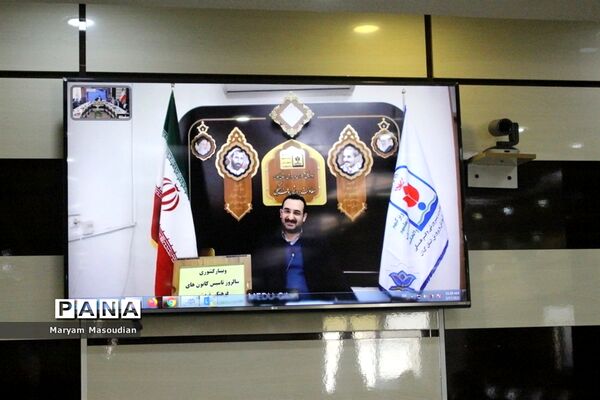 جلسه ویدئو کنفرانس سالروز تاسیس و آغاز هفته گرامیداشت کانون های فرهنگی تربیتی  سراسر کشور