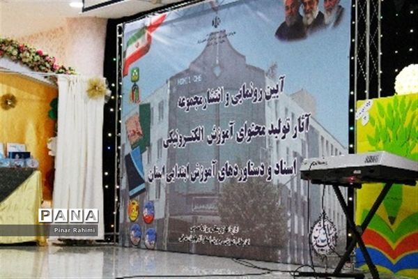 آیین رونمایی و انتشار مجموعه آثار تولید محتوای الکترونیکی آذربایجان شرقی