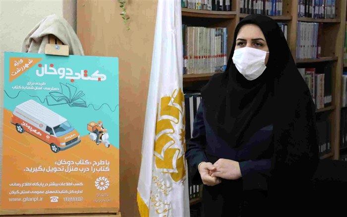 اجرای « کتاب دوخان » به کتابخانه های مرکزی گیلان رسید