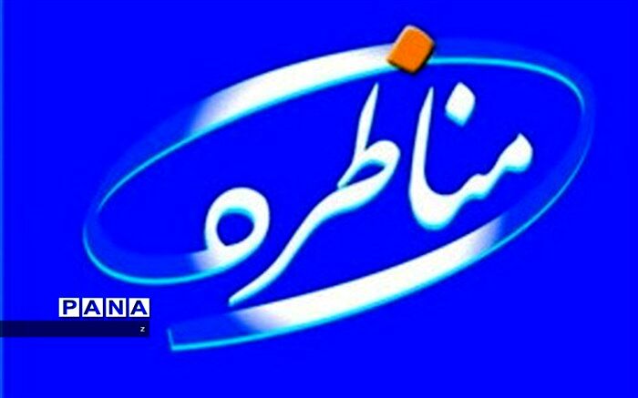 پایان  مرحله اول مسابقات مناظره استان کرمان