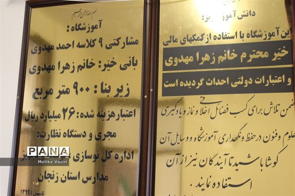 افتتاح مدارس باحضور وزیر آموزش و پرورش و معاون نوسازی و تجهیز مدارس کشوردر زنجان