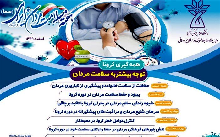 روزشمار هفته ملی سلامت مردان