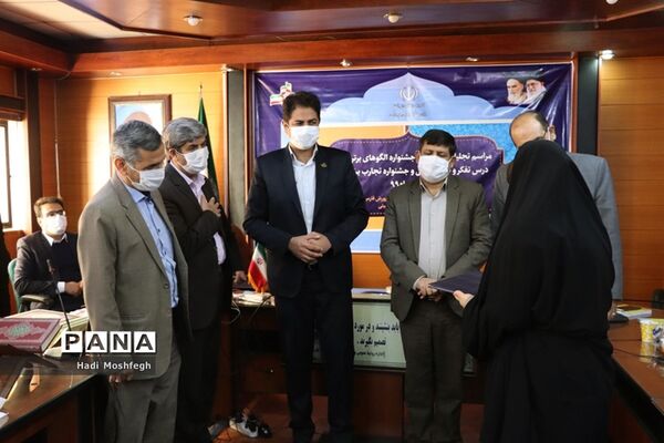 تجلیل از منتخبین استانی جشنواره الگوهای برتر تدریس درس تفکر و سبک زندگی و جشنواره تجارب برتر تربیتی در شیراز