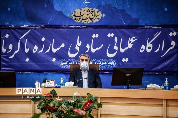 جلسه ستاد ملی مبارزه با کرونا