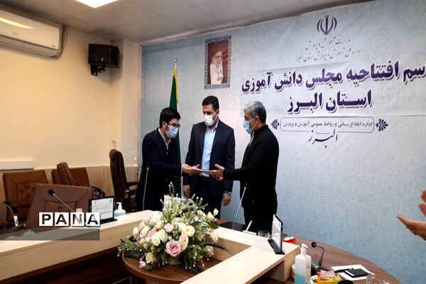 افتتاحیه مجلس دانش آموزی استان البرز