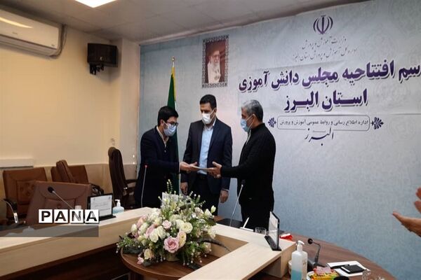 افتتاحیه مجلس دانش آموزی استان البرز