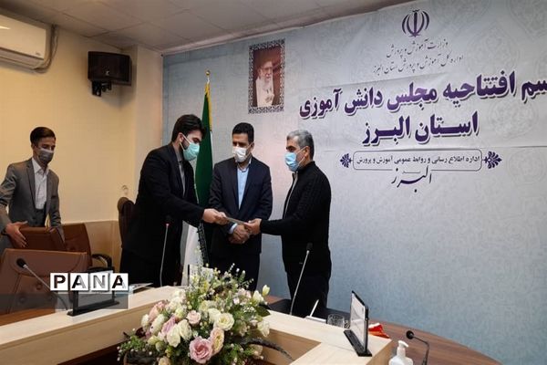 افتتاحیه مجلس دانش آموزی استان البرز