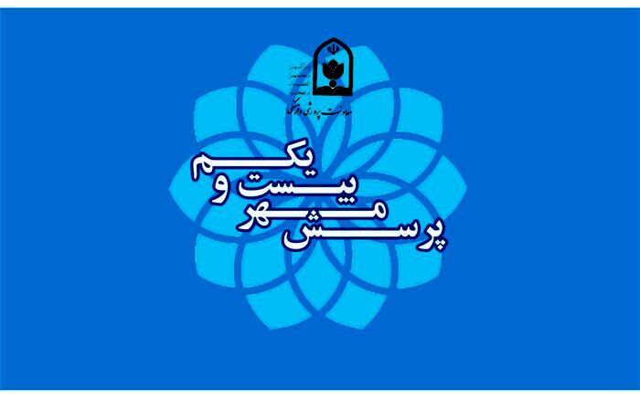 افزایش جذب 174 درصدی دانش آموزان در مسابقات پرسش مهر21 ریاست جمهوری