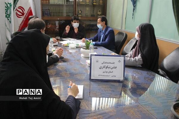 جلسه هماهنگی جشن نیکوکاری استان بوشهر