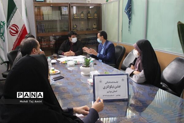 جلسه هماهنگی جشن نیکوکاری استان بوشهر